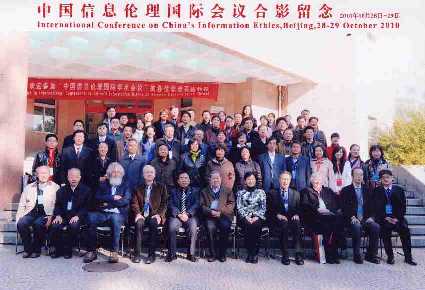 China Information Ethics conference 2010